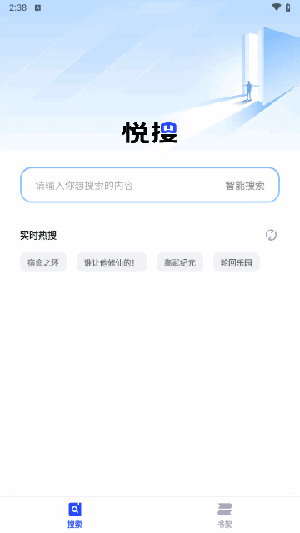 悦搜浏览器软件下载-悦搜浏览器安卓版v1.0.1