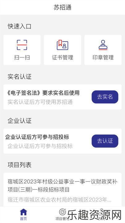 苏招通app下载安装-苏招通安卓版v1.0.53