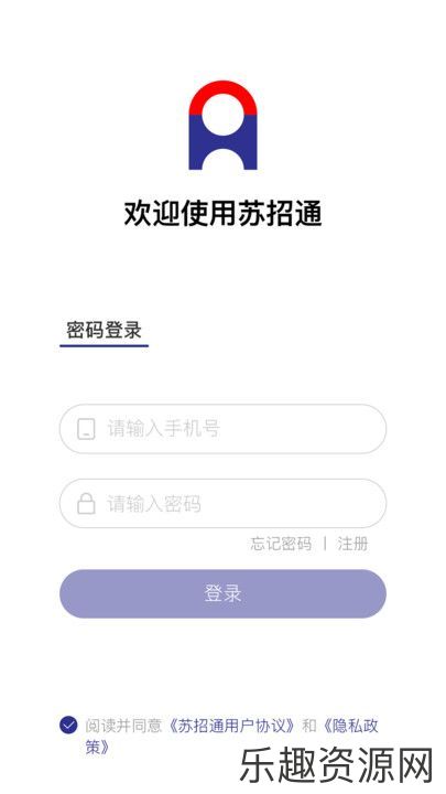 苏招通app下载安装-苏招通安卓版v1.0.53