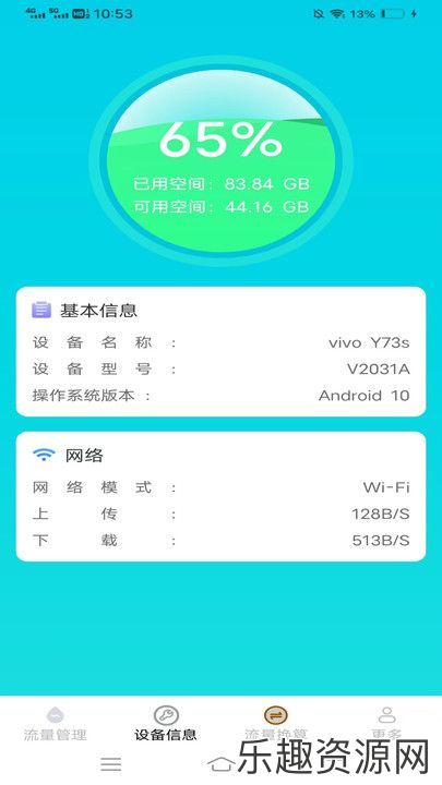 晨风流量卫士软件免费下载-晨风流量卫士最新版v4.4.5.2A