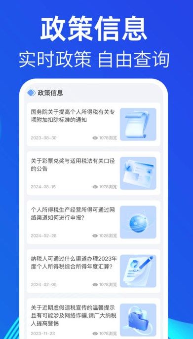 个税税务查软件下载官网版-个税税务查手机版v1.0.0