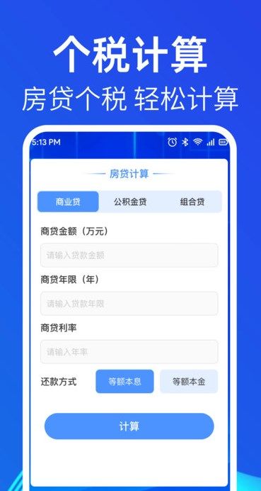 个税税务查软件下载官网版-个税税务查手机版v1.0.0