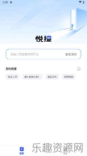 悦搜浏览器截图