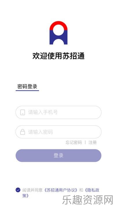 苏招通截图