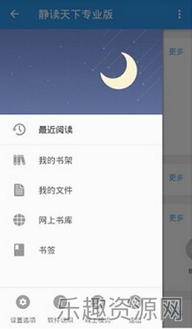 静读天下墨水屏版截图