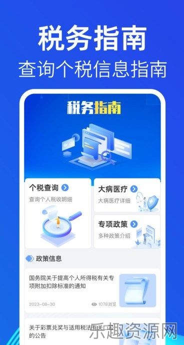 个税税务查截图