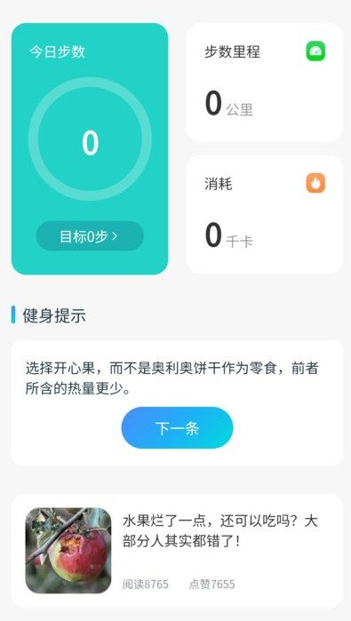 步步活力足软件下载官网版-步步活力足手机版v1.0.1.4