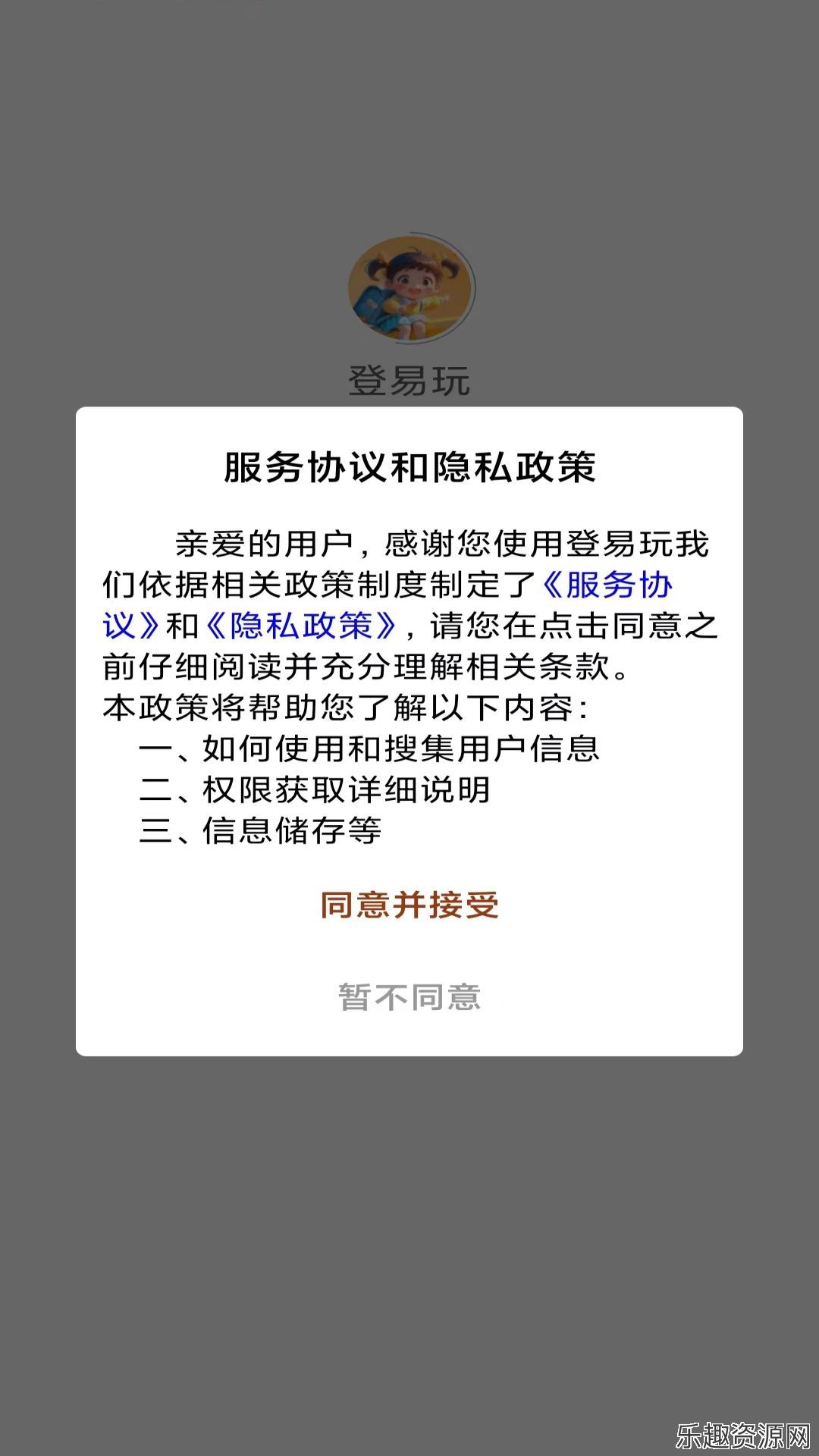 登易玩app下载安装-登易玩手机版v1.0.0