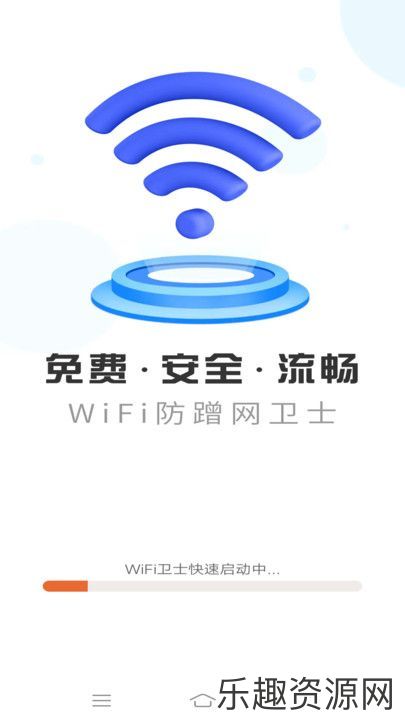 WiFi防蹭网卫士软件下载-WiFi防蹭网卫士最新版v1.0.01.00