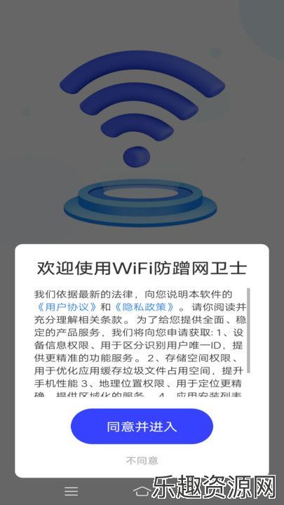 WiFi防蹭网卫士软件下载-WiFi防蹭网卫士最新版v1.0.01.00