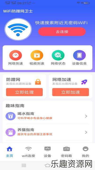 WiFi防蹭网卫士软件下载-WiFi防蹭网卫士最新版v1.0.01.00