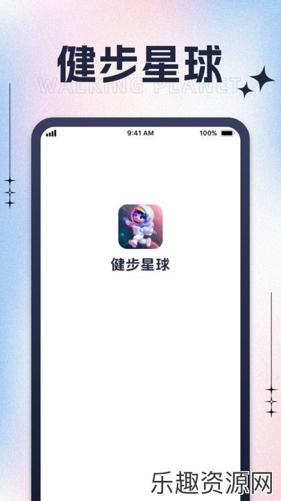 健步星球软件下载官网版-健步星球手机版v1.0.1