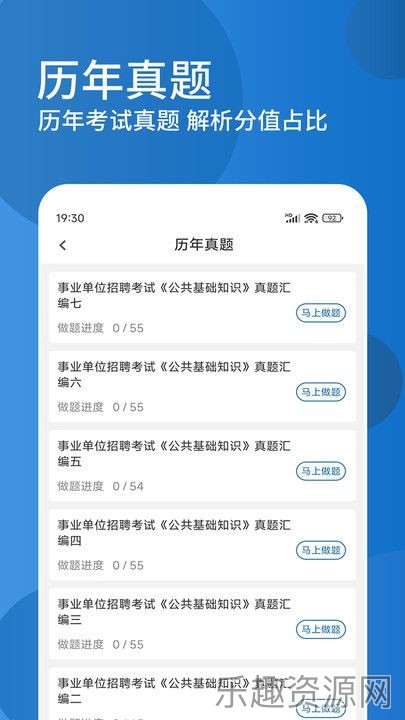 公共基础知识精题库截图