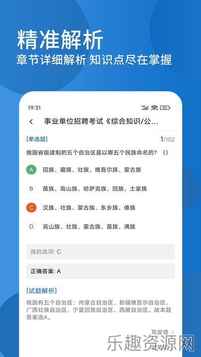 公共基础知识精题库截图