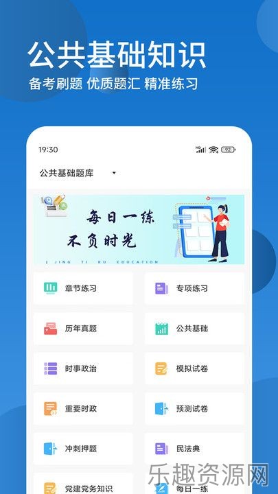 公共基础知识精题库截图