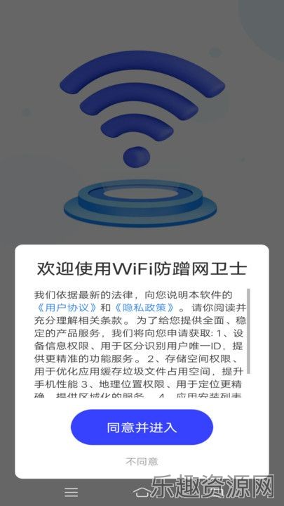 WiFi防蹭网卫士截图