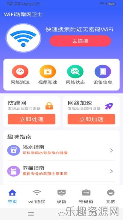 WiFi防蹭网卫士截图