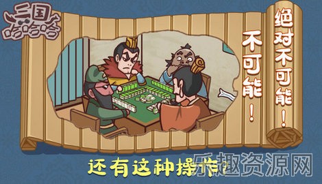 三国哈哈哈卡牌大师截图