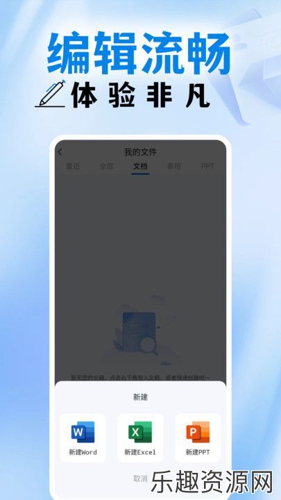 手机word编辑器软件下载官网版-手机word编辑器安卓版v1.0.2