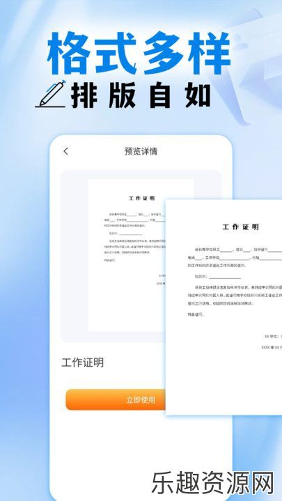 手机word编辑器软件下载官网版-手机word编辑器安卓版v1.0.2