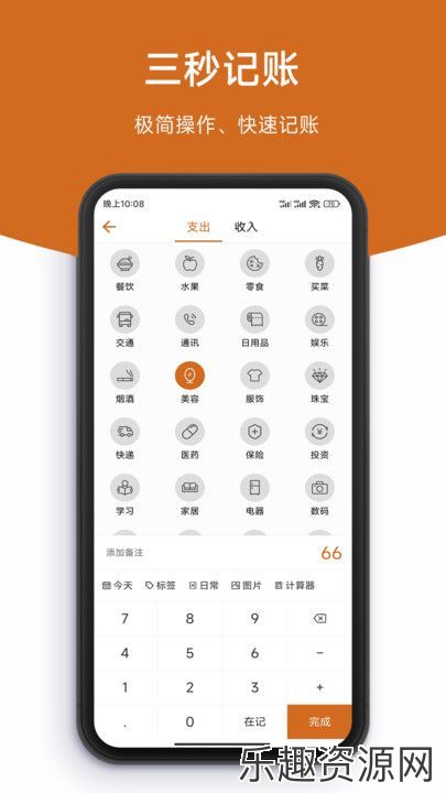 简记账app免费下载-简记账最新官方版v0.01