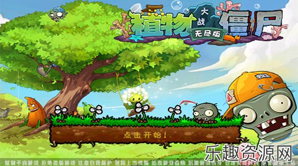 植物大战僵尸无尽版(最佳布局)下载-植物大战僵尸无尽版(无限钻石)下载安装