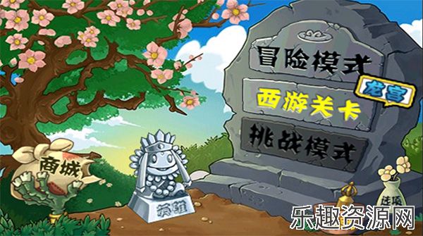 植物大战僵尸无尽版(最佳布局)下载-植物大战僵尸无尽版(无限钻石)下载安装