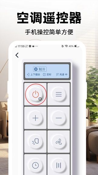 万能空调遥控通软件下载手机版-万能空调遥控通最新版v1.0.3