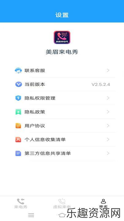 美眉来电秀app下载官方版-美眉来电秀手机版v2.5.2.4