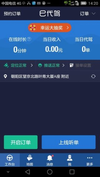 E代驾司机端app下载官网版-E代驾司机端最新版v5.3.7.1