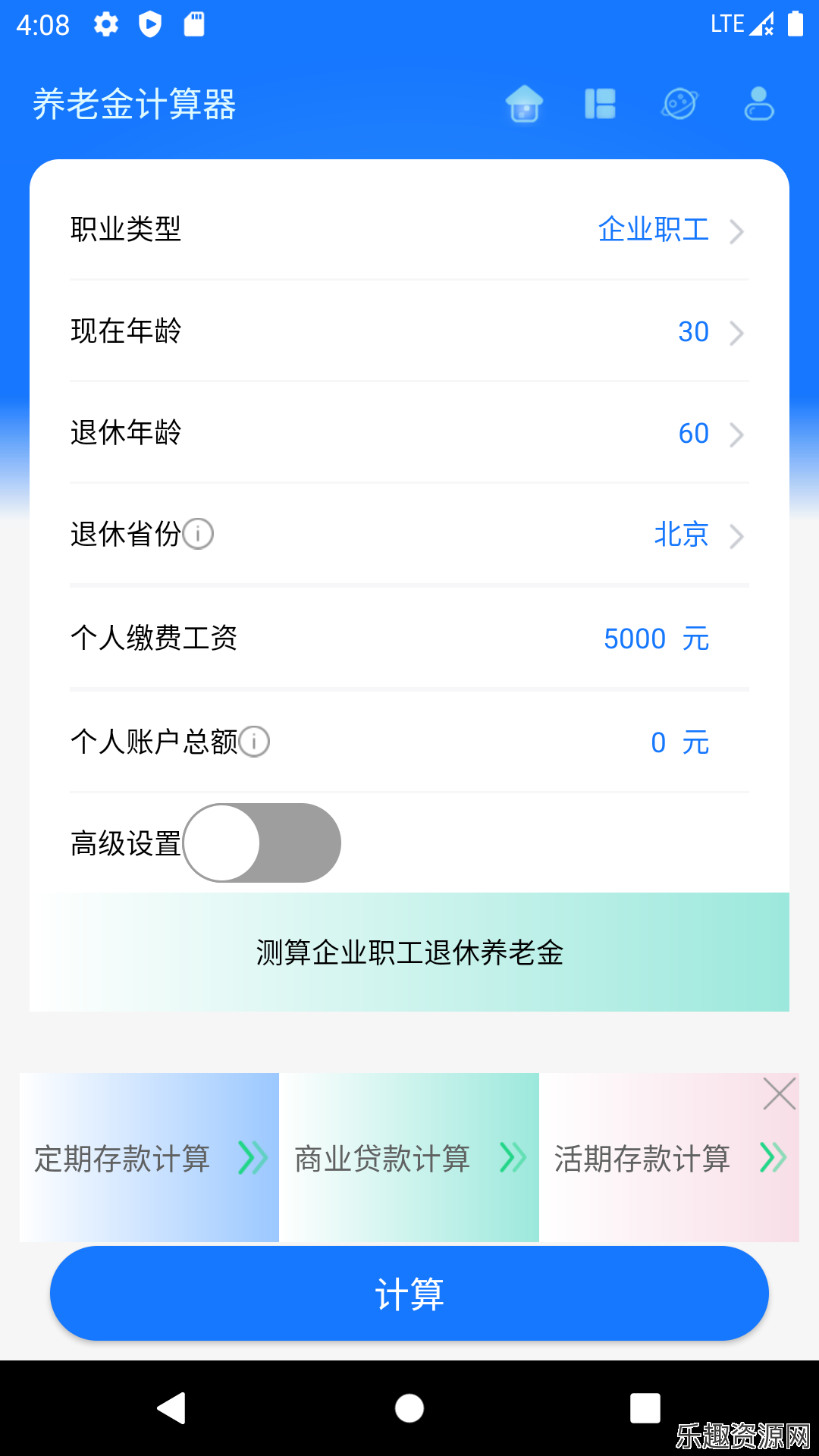 养老金计算器2024最新版下载-养老金计算器2024安卓下载v1.3.0