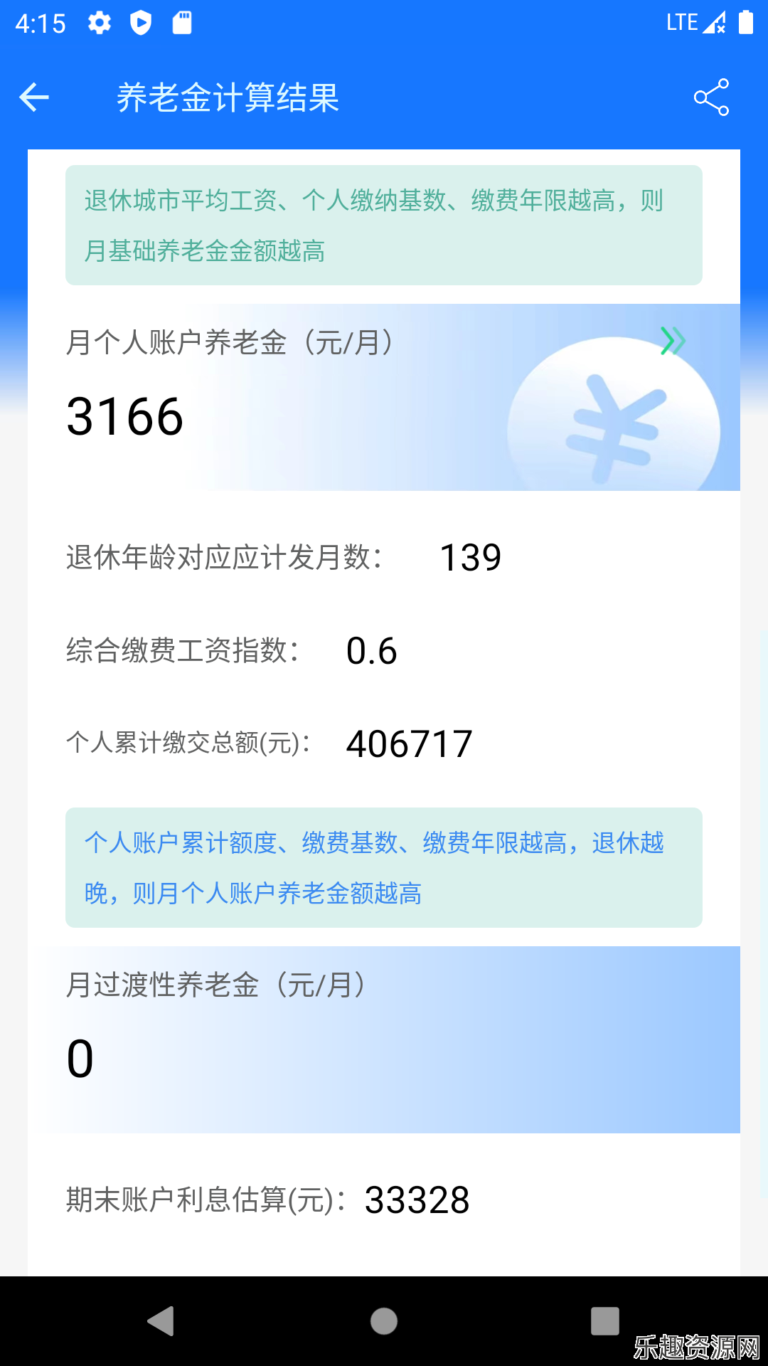 养老金计算器2024最新版下载-养老金计算器2024安卓下载v1.3.0