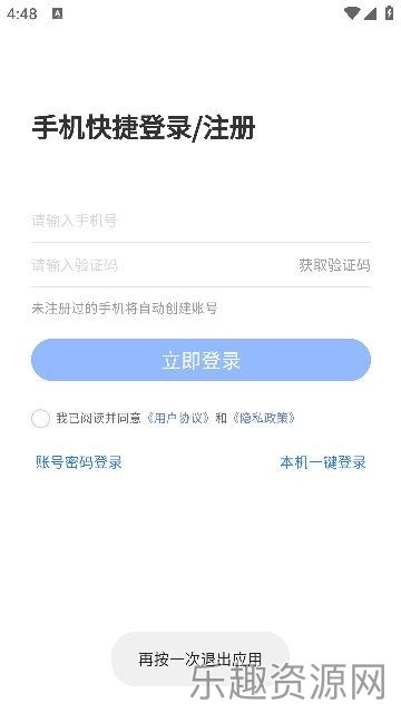 畅办通截图