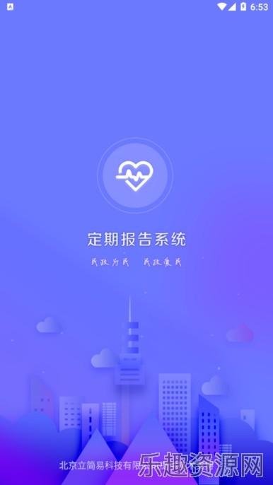 定期报告系统截图