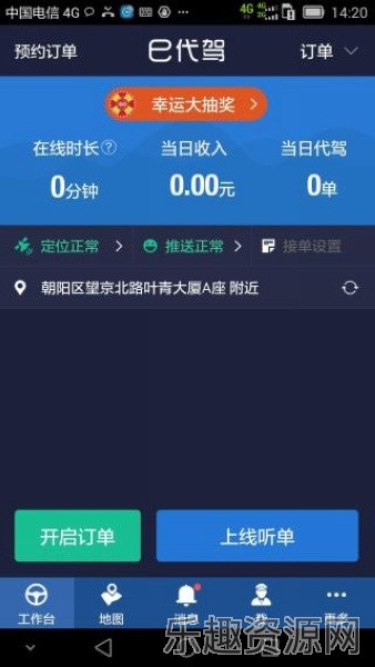 E代驾司机端截图