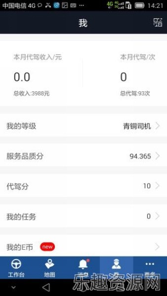 E代驾司机端截图