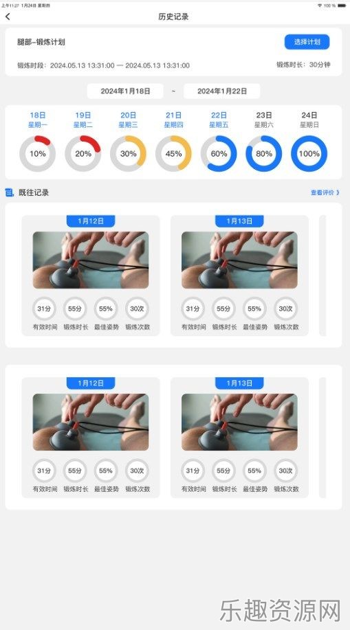 骨健康管理端截图