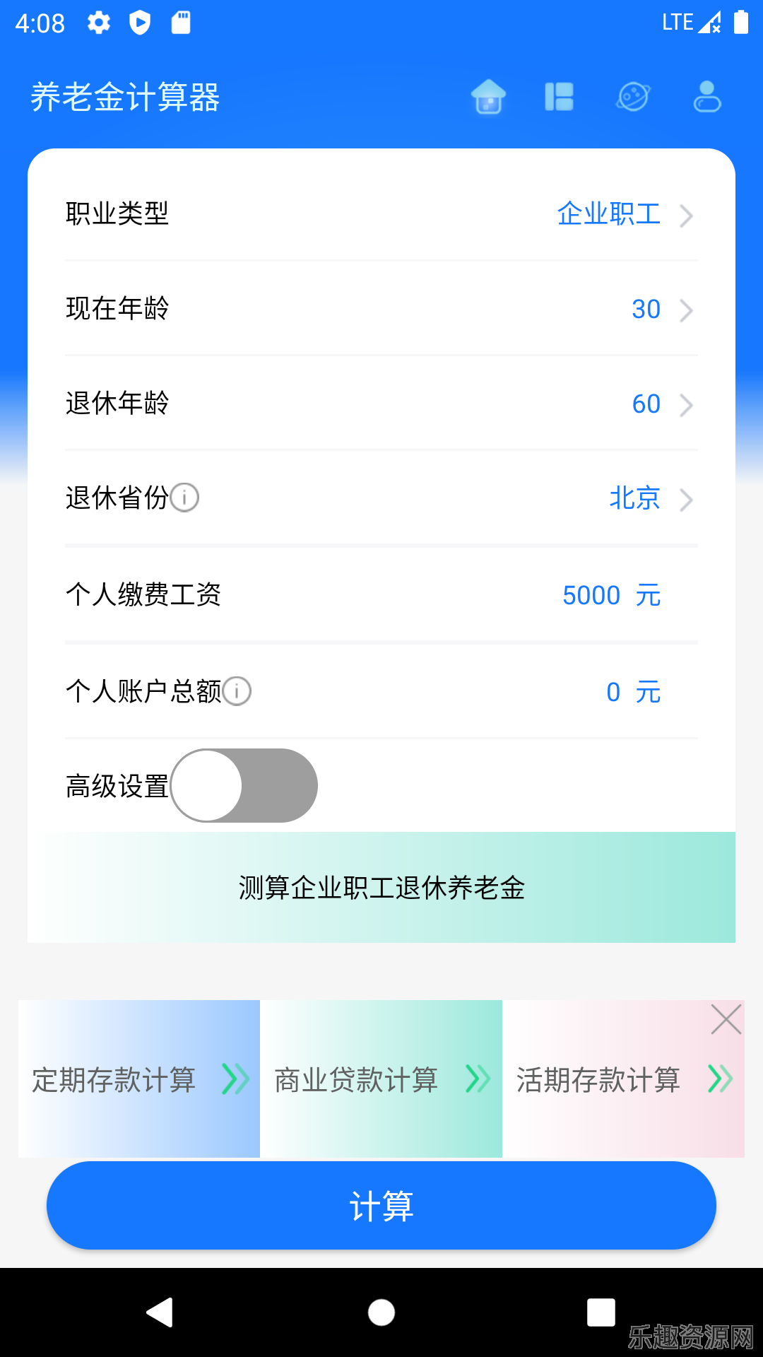 养老金计算器2024截图