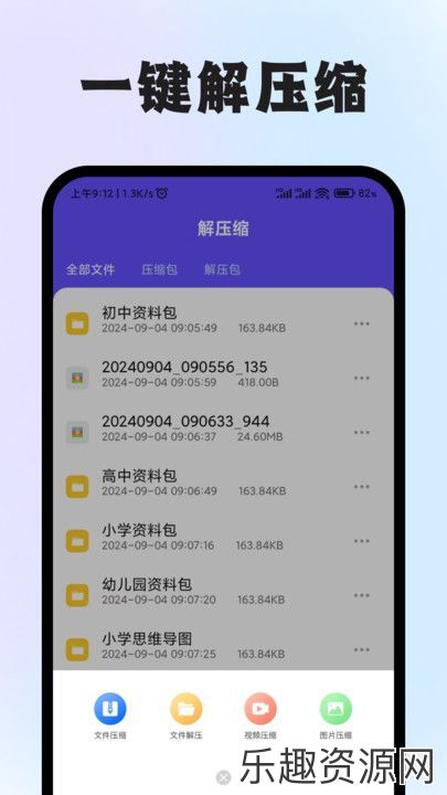 zip压缩包解压专家app下载-zip压缩包解压专家安卓版v1.1.0