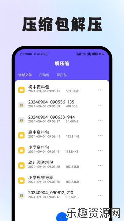 zip压缩包解压专家app下载-zip压缩包解压专家安卓版v1.1.0