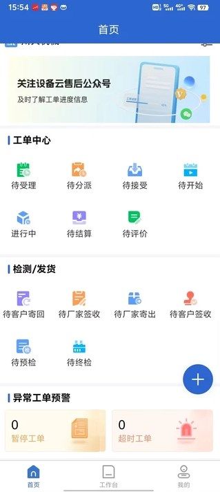 设备云售后app下载官网版-设备云售后最新版v1.0.2