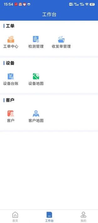 设备云售后app下载官网版-设备云售后最新版v1.0.2