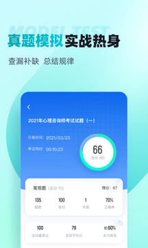 心理咨询师考试学知题软件下载安装-心理咨询师考试学知题最新版v1.2