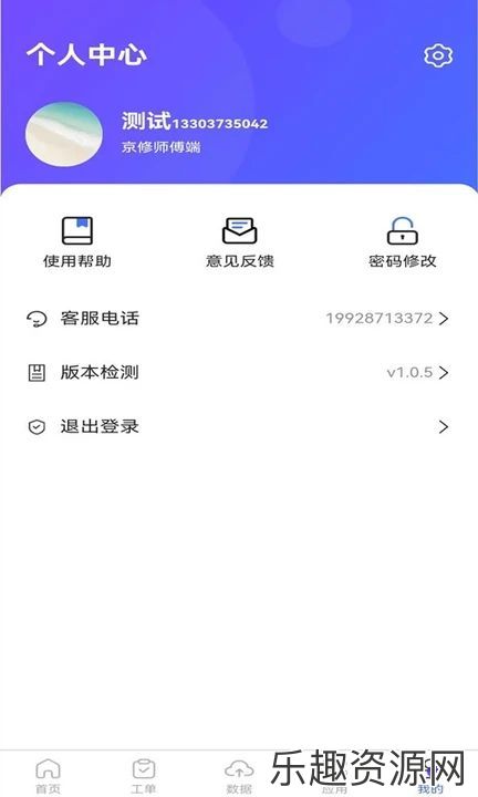 京修师傅端app官方版下载-京修师傅端安卓版v1.0.7