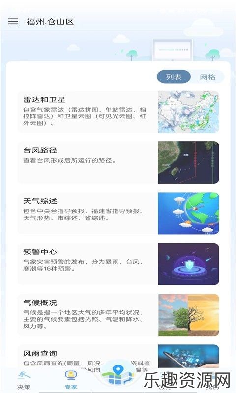 知天气app官方版下载-知天气手机最新版v4.0.5