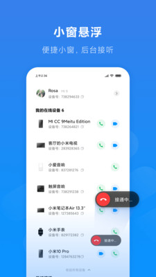 小米通话app官网版-小米通话手机版下载v1.2.39