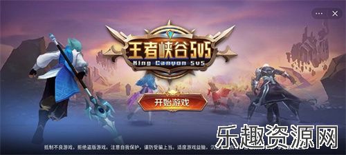 王者峡谷5v5免广告下载-王者峡谷5v5免广告正版下载v5.0