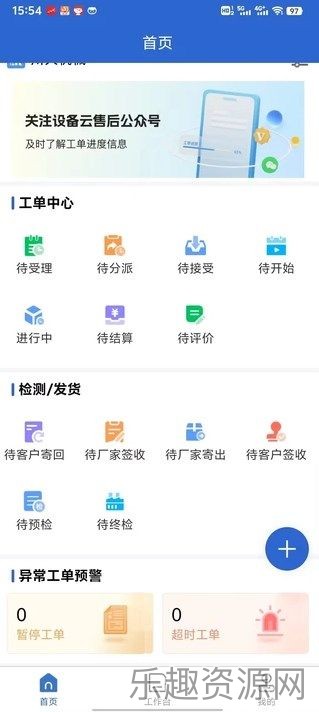 设备云售后截图