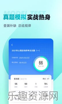 心理咨询师考试学知题截图