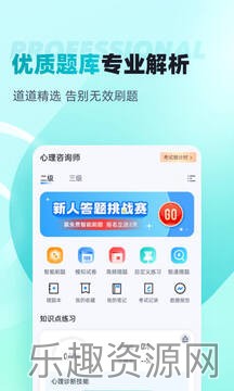 心理咨询师考试学知题截图